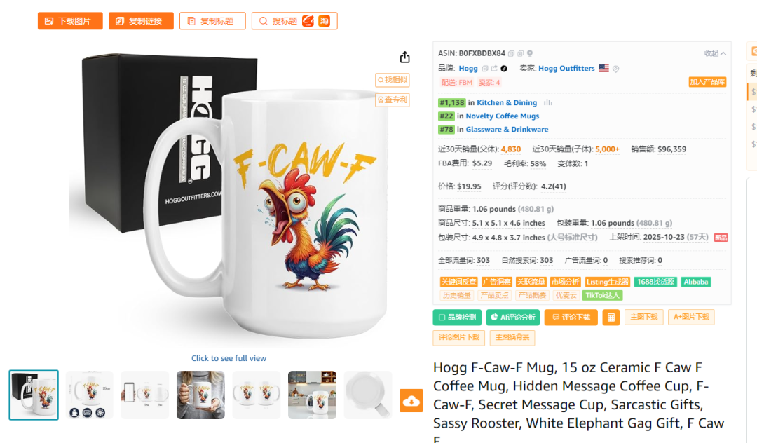 20251219亚马逊产品分析：最近30天出4830单