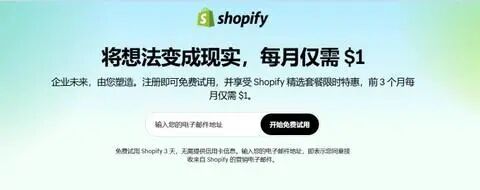 2025 Shopify开店入驻全流程：费用、条件与避坑清单