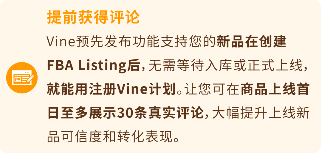 重磅!亚马逊发布全新工具——“商品绩效聚焦”,并升级Vine和A+页面 9 重磅!亚马逊发布全新工具——“商品绩效聚焦”,并升级Vine和A+页面