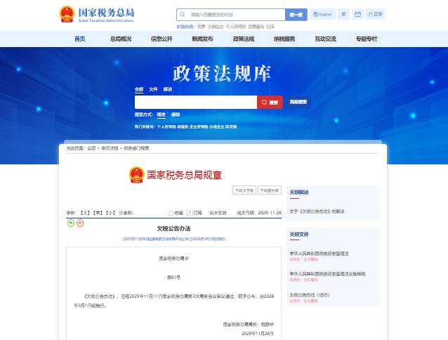 政策解读 | 欠税公告办法2026年3月施行!这些要点跨境人必看 2 政策解读 | 欠税公告办法2026年3月施行!这些要点跨境人必看
