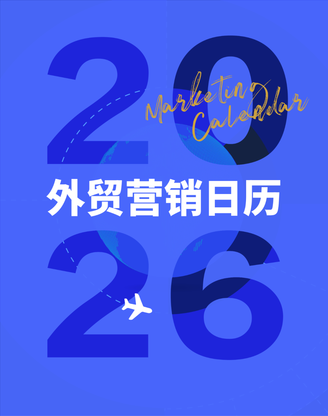 跨境电商 | 2026年外贸营销日历 2 跨境电商 | 2026年外贸营销日历