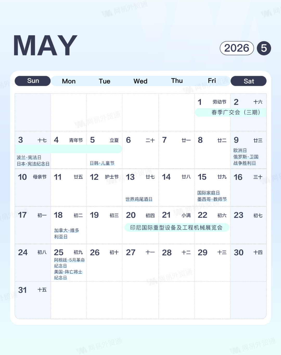 跨境电商 | 2026年外贸营销日历 13 跨境电商 | 2026年外贸营销日历