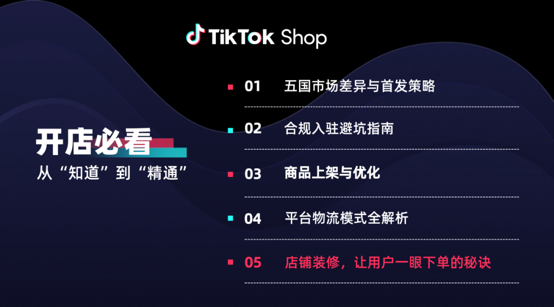 TikTok Shop东南亚新手必看!店铺商品页这样做,轻松抓住消费者眼球 1 TikTok Shop东南亚新手必看!店铺商品页这样做,轻松抓住消费者眼球
