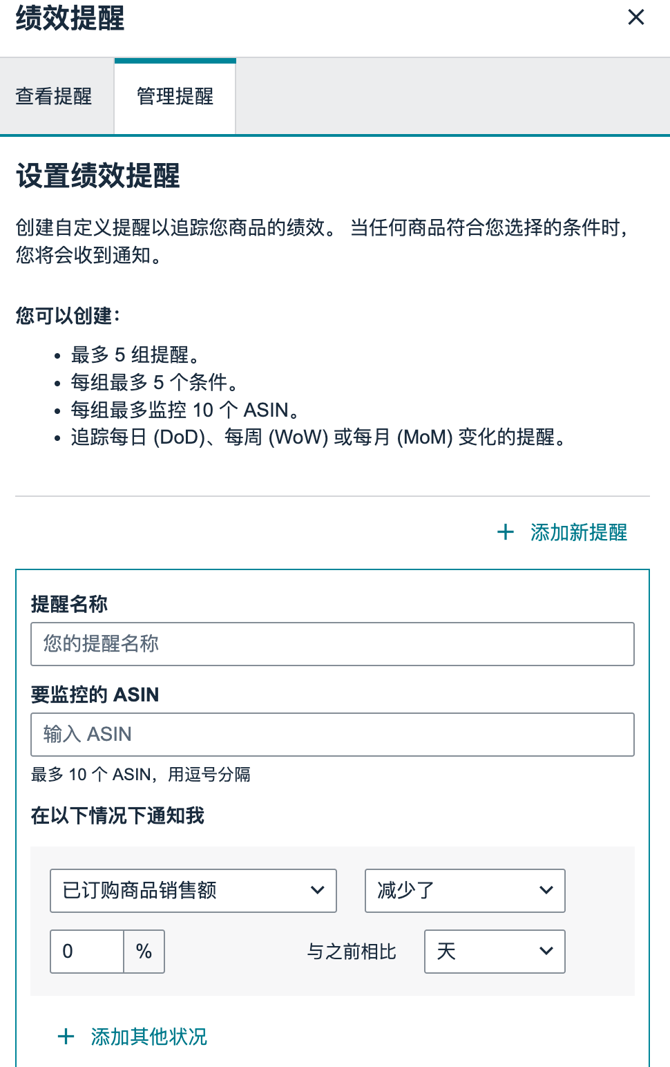 亚马逊新增ASIN绩效提醒功能!告别ERP工具! 8 亚马逊新增ASIN绩效提醒功能!告别ERP工具!