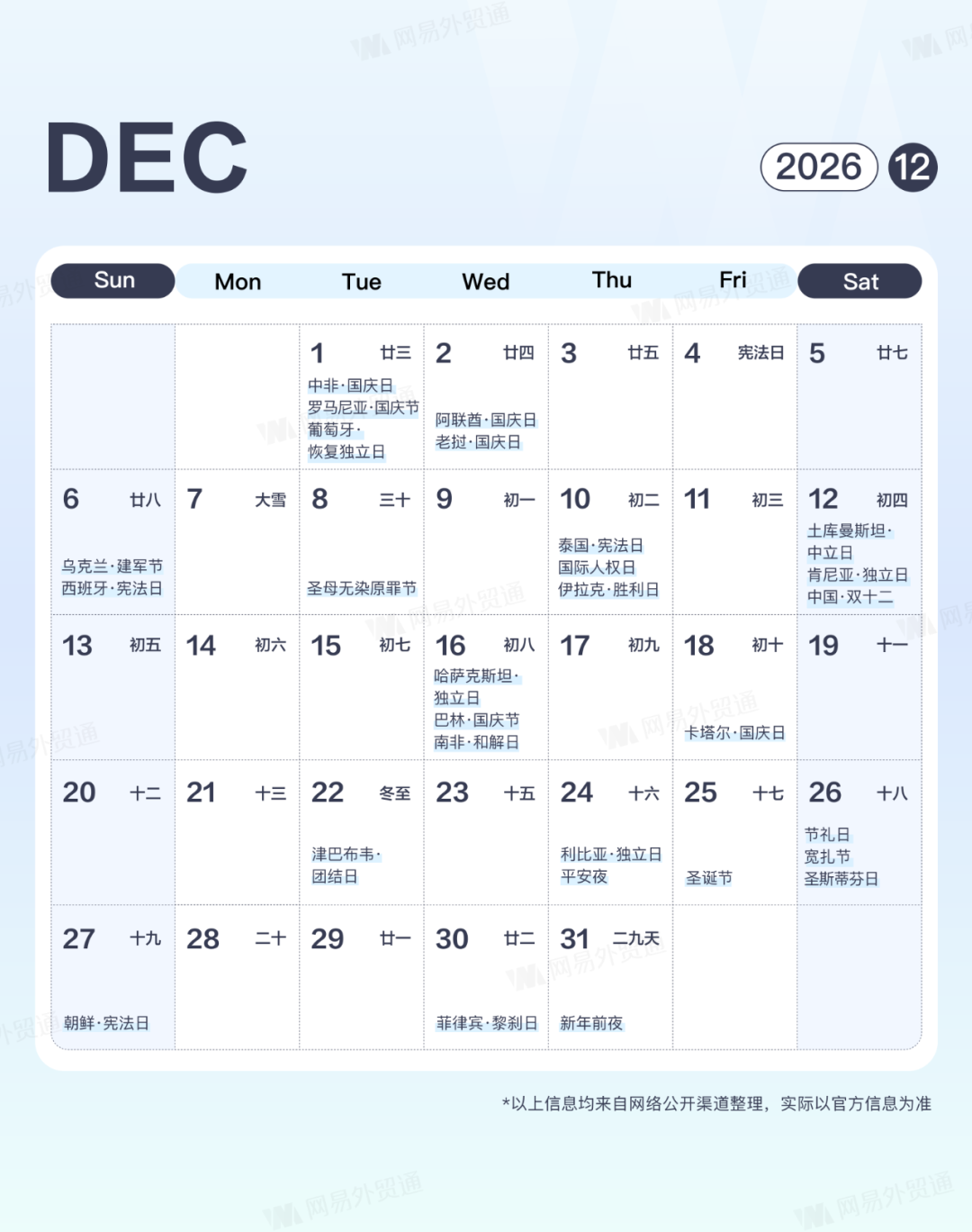 跨境电商 | 2026年外贸营销日历 29 跨境电商 | 2026年外贸营销日历