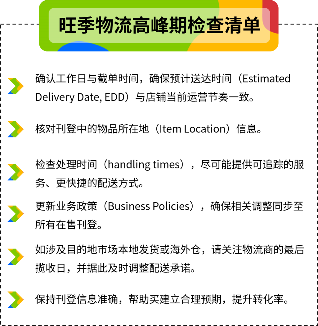 eBay旺季物流高峰期来临,自检清单速速核对! 2 eBay旺季物流高峰期来临,自检清单速速核对!