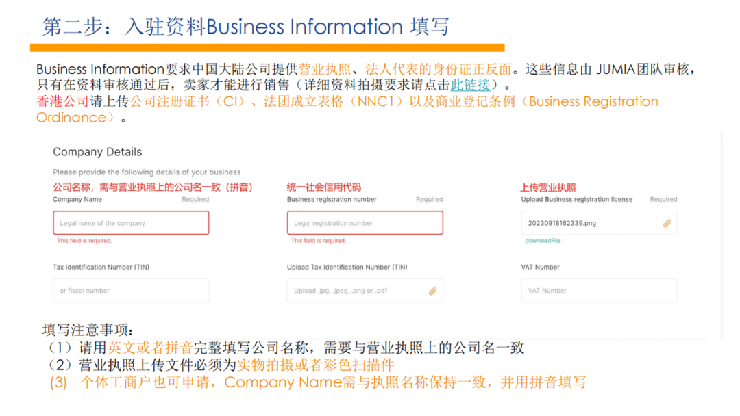 2025跨境新赛道：Jumia入驻全指南，带你拿下14亿人口大市场 | 跨境电商平台
