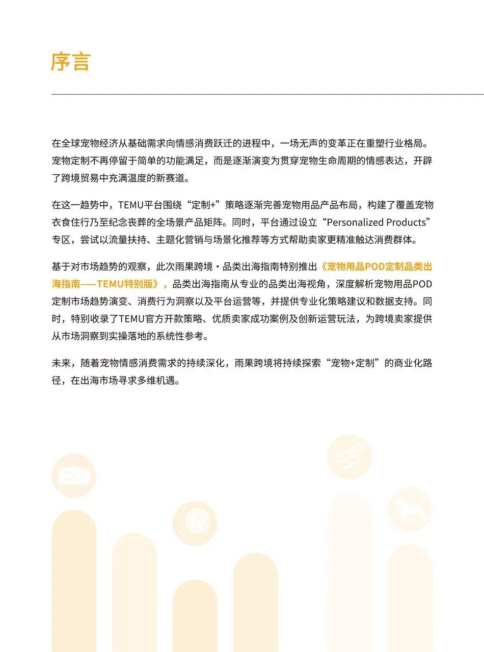 低库存、高溢价：为什么说宠物POD是跨境新手的最佳切入点？| 跨境电商选品