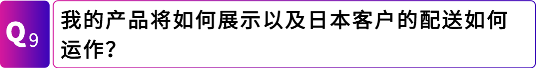 让美国站FBA商品直售日本！亚马逊日本站上线“海外购”项目！