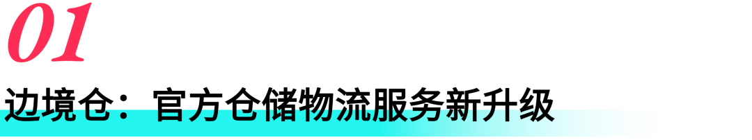 正式邀请!TikTok Shop 东南亚边境仓重磅上线,低成本高时效,邀您解锁生意新可能! 1 正式邀请!TikTok Shop 东南亚边境仓重磅上线,低成本高时效,邀您解锁生意新可能!