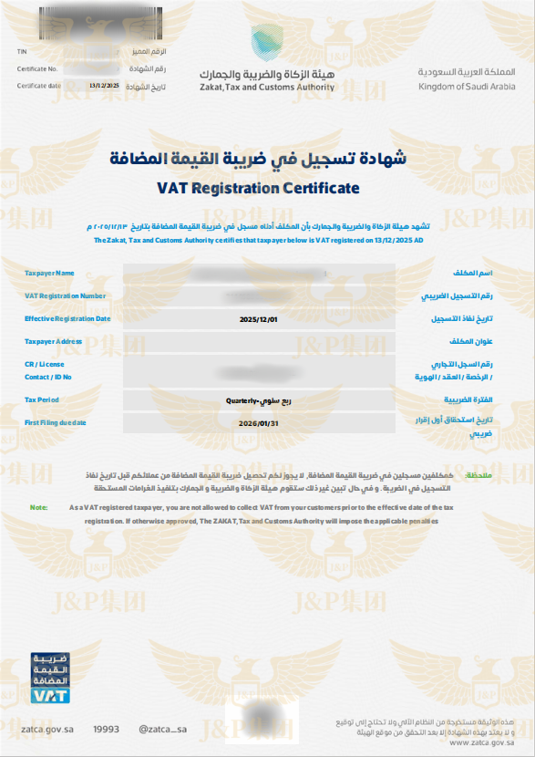 倒计时13天!未绑定沙特VAT税号的卖家将按15%被代扣代缴增值税! 4 倒计时13天!未绑定沙特VAT税号的卖家将按15%被代扣代缴增值税!