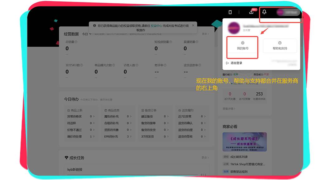 TikTok Shop全托管新商必做清单，五大成长周期快速跳出新手村！
