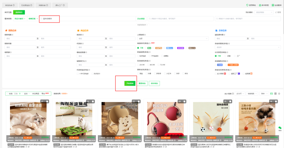 亚马逊热销单品—沉浸式猫咪自嗨球,激发猫咪狩猎天性。德国站上架三个月,销量2500+ 12 亚马逊热销单品—沉浸式猫咪自嗨球,激发猫咪狩猎天性。德国站上架三个月,销量2500+