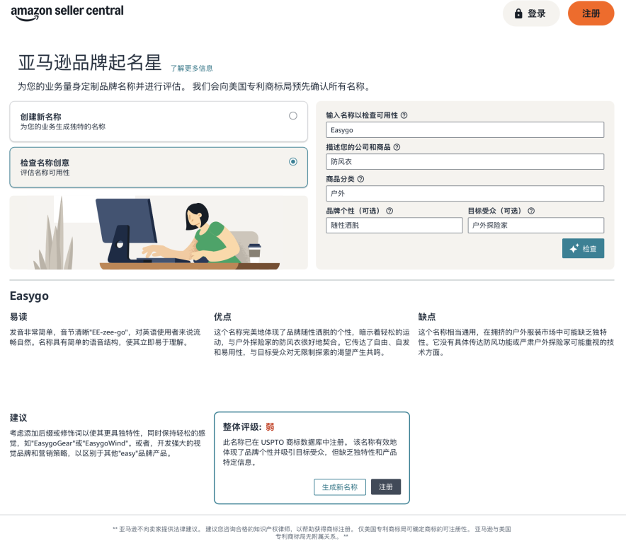 一键检测品牌名称是否适合海外市场！亚马逊品牌起名星新功能重磅上线