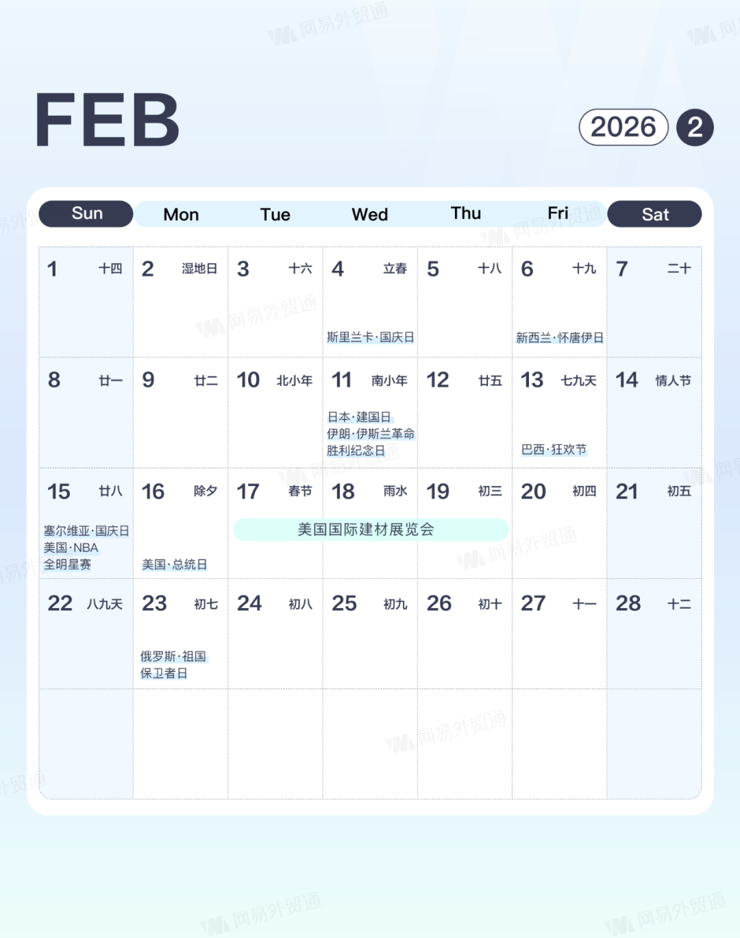 跨境电商 | 2026年外贸营销日历 5 跨境电商 | 2026年外贸营销日历