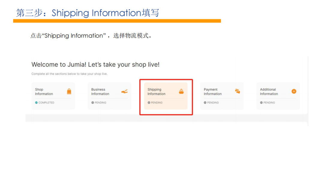 2025跨境新赛道：Jumia入驻全指南，带你拿下14亿人口大市场 | 跨境电商平台