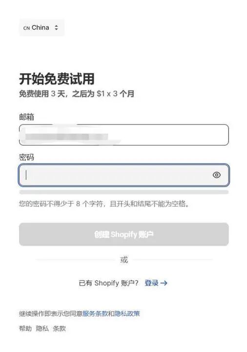 2025 Shopify开店入驻全流程：费用、条件与避坑清单