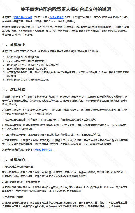 TEMU卖家注意!欧盟合规文件提交紧急提醒,这些要点直接影响店铺运营 2 TEMU卖家注意!欧盟合规文件提交紧急提醒,这些要点直接影响店铺运营
