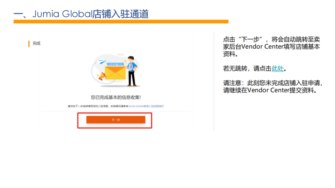 2025跨境新赛道：Jumia入驻全指南，带你拿下14亿人口大市场 | 跨境电商平台
