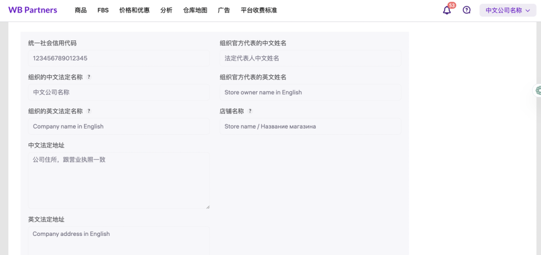 Wildberries入驻指南卖家实操版 | 欧洲平台指南 8