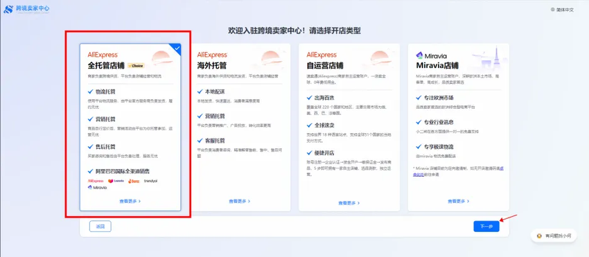 2025 全球速卖通(AliExpress)平台招商入驻条件、流程与费用详解 | 欧洲跨境平台 4 2025 全球速卖通(AliExpress)平台招商入驻条件、流程与费用详解 | 欧洲跨境平台
