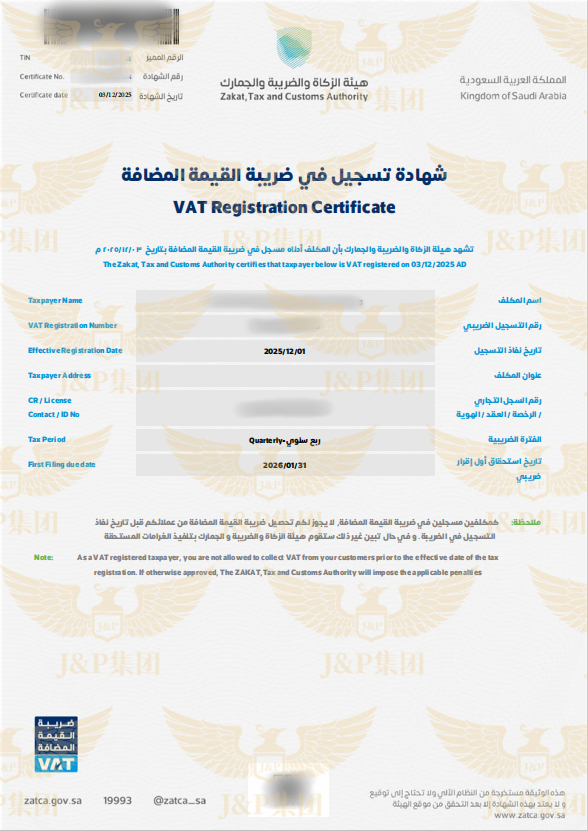 倒计时13天!未绑定沙特VAT税号的卖家将按15%被代扣代缴增值税! 5 倒计时13天!未绑定沙特VAT税号的卖家将按15%被代扣代缴增值税!