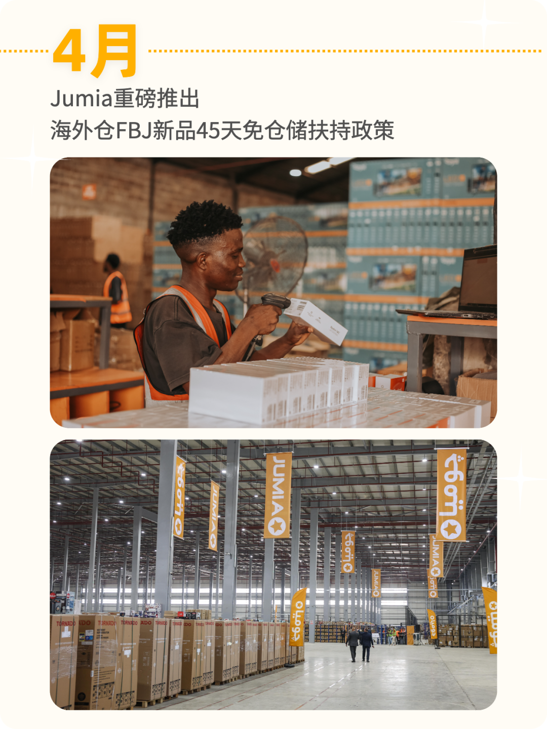 请查收 Jumia 2025 精彩瞬间！