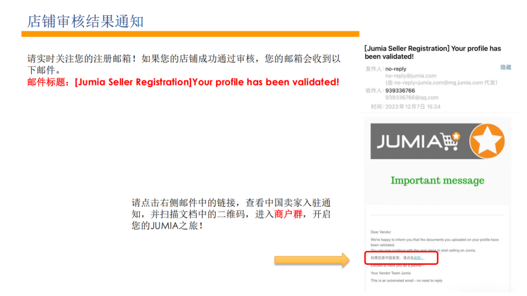 2025跨境新赛道：Jumia入驻全指南，带你拿下14亿人口大市场 | 跨境电商平台