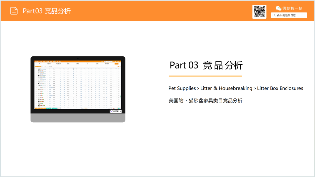 亚马逊选品日记第19期：猫砂盆家具（从热销宠物围栏到猫砂盆家具的蓝海类目延伸）