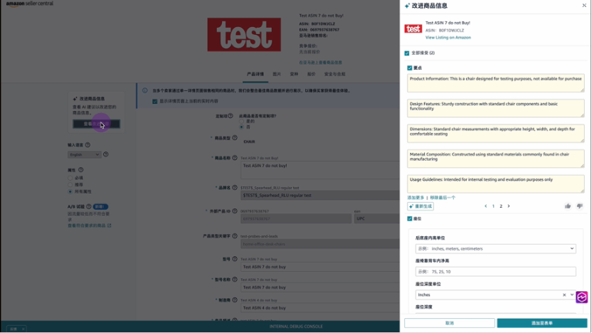 从3天到3分钟，极速创建爆款Listing，亚马逊发布Gen AI详情页创建管理矩阵！