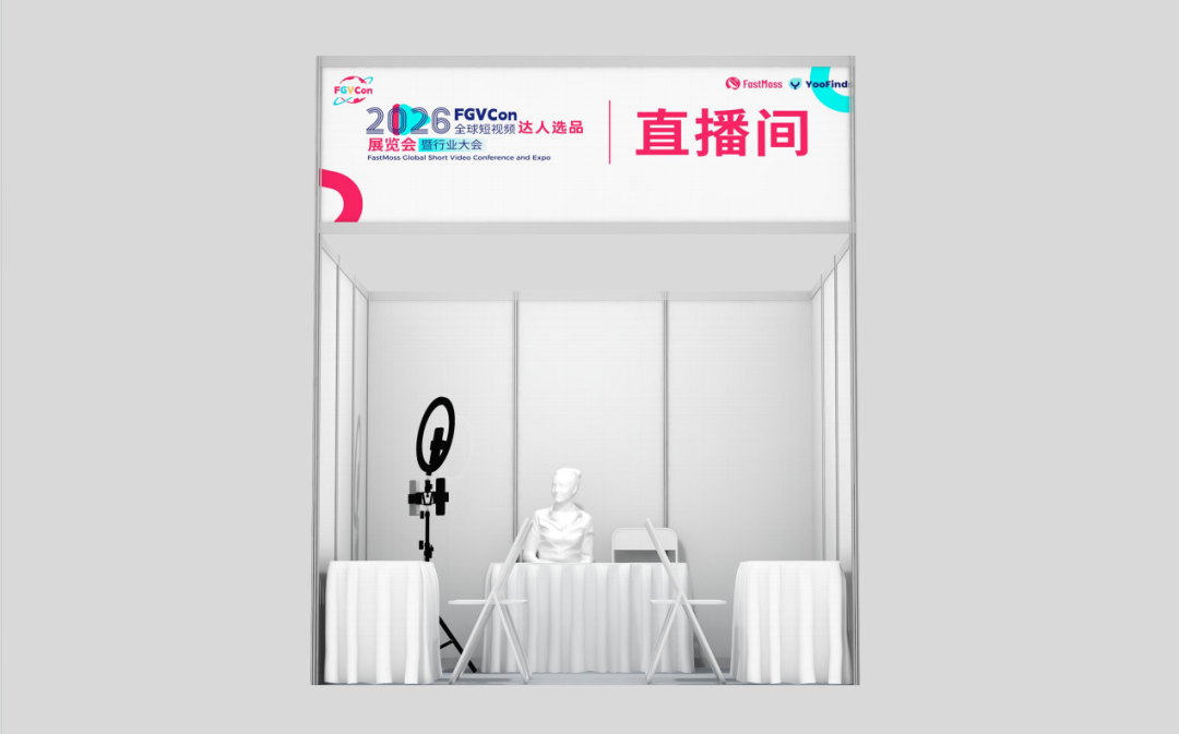 TikTok 生态首次，海外达人线下真实直播带货｜第四届 FGVCon 打造全国最大规模海外达人现场直播展会