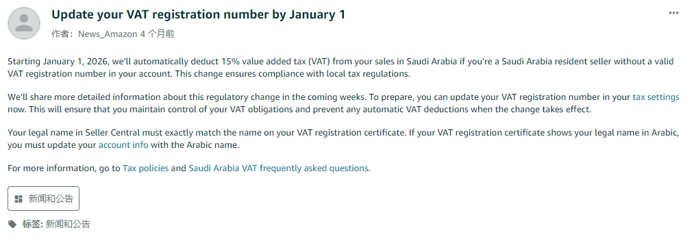 倒计时13天!未绑定沙特VAT税号的卖家将按15%被代扣代缴增值税! 2 倒计时13天!未绑定沙特VAT税号的卖家将按15%被代扣代缴增值税!