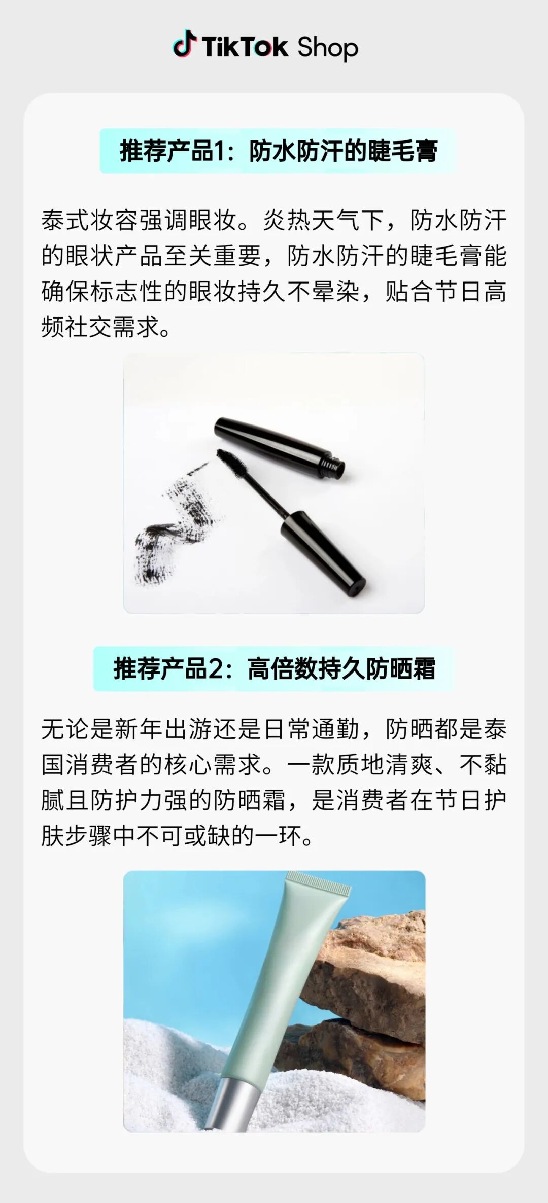 这份东南亚美妆爆品图鉴，让销量“红”到明年