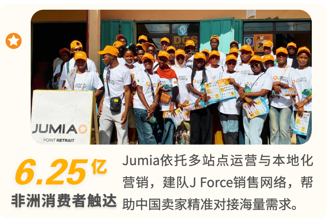 请查收 Jumia 2025 精彩瞬间！