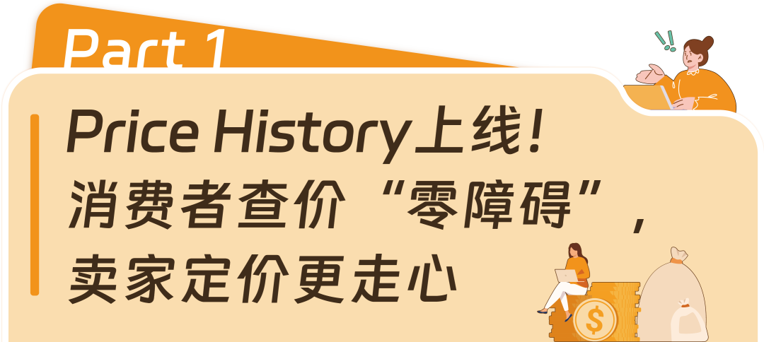 重磅，亚马逊【价格历史】上线，打破价格信息差！