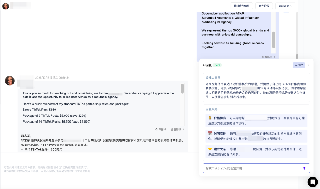 Scrumball接入Gemini 3 Pro：红人营销竟如此高效！