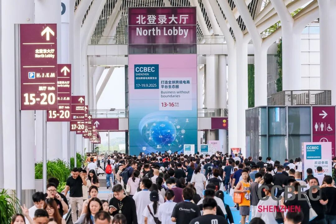 锦贯展讯 | 2026 CCBEC深圳跨境电商展览会
