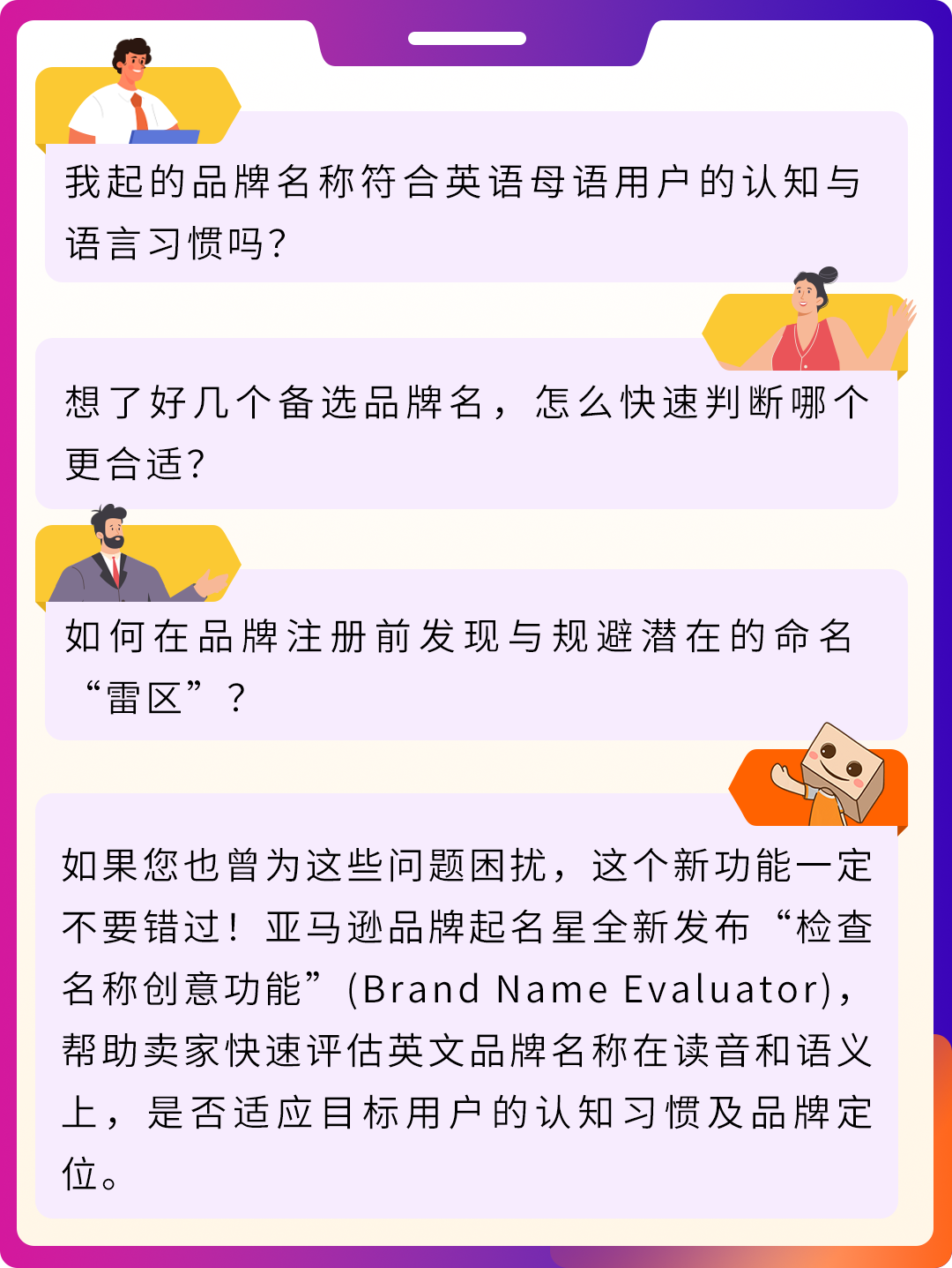一键检测品牌名称是否适合海外市场！亚马逊品牌起名星新功能重磅上线