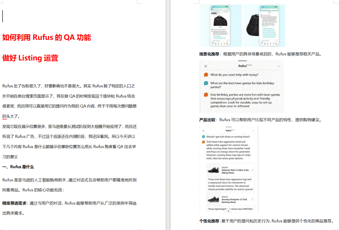 重磅！亚马逊Rufus占领搜索框，价格历史强制公开！