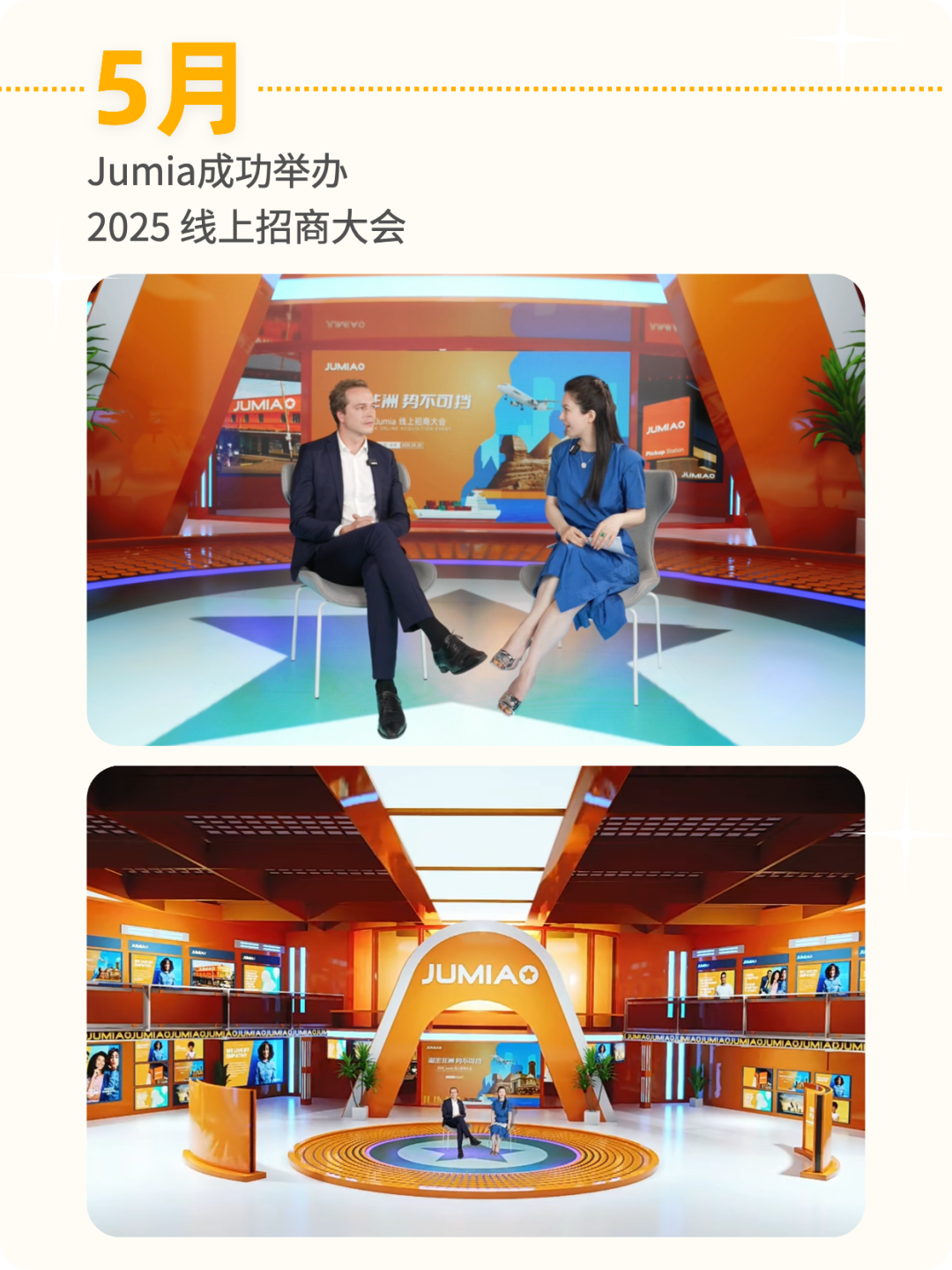 请查收 Jumia 2025 精彩瞬间！