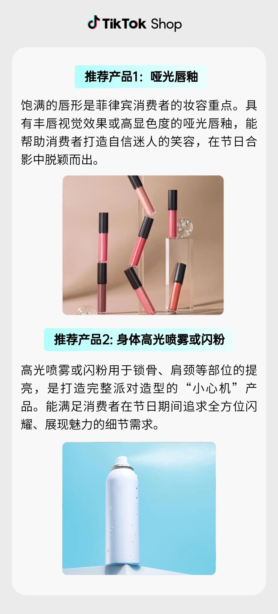 这份东南亚美妆爆品图鉴，让销量“红”到明年