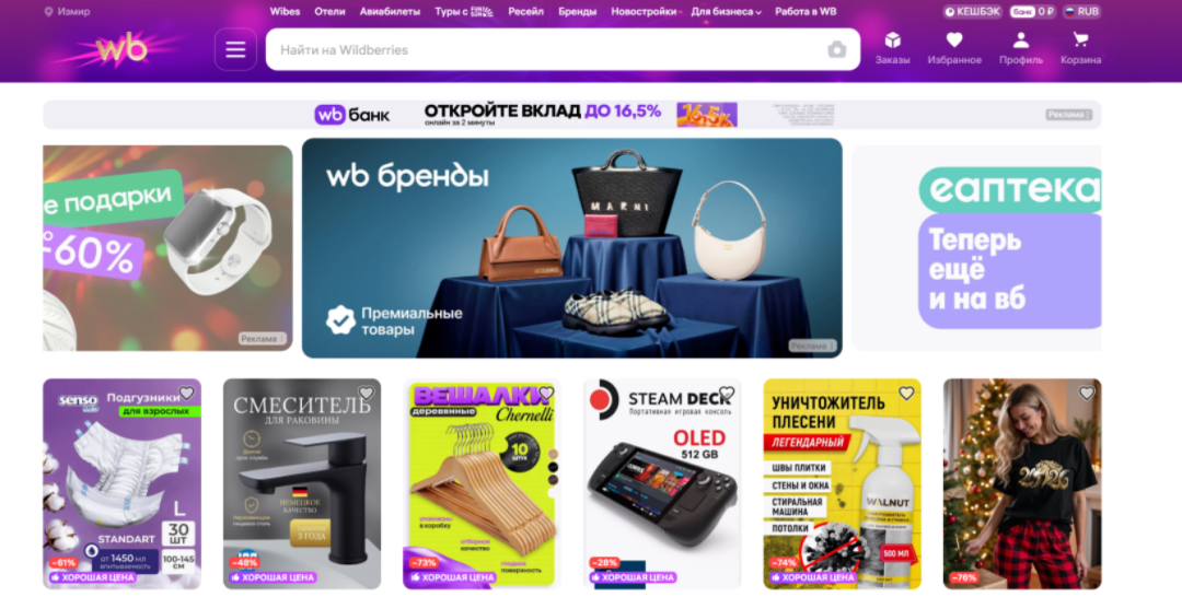 一文带你认识俄罗斯电商巨头Wildberries电商平台