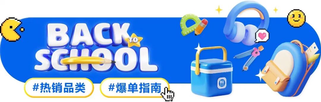 美客多-掘金拉美“返校经济”，解码五国促销日历与爆品基因！