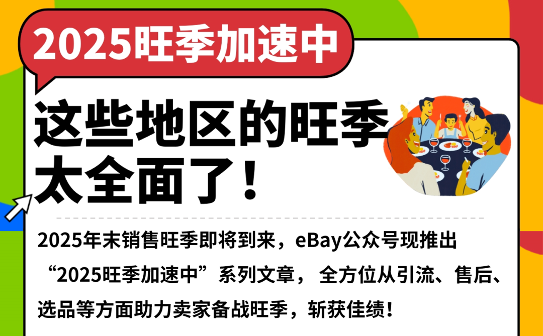 这些地区的旺季有点猛！持续时间长、品类机会多！