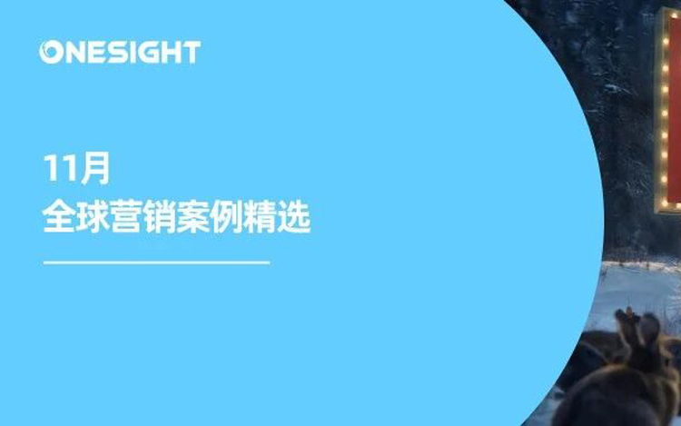 《疯狂动物城2》穿越了、可口可乐陷AI争议、都乐搞出了“香蕉人”丨全球营销案例精选