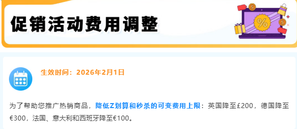 亚马逊欧洲站2026降费大动作！卖家利润空间再升级 | 欧洲跨境