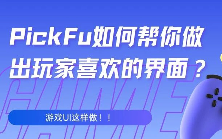 别再凭直觉做海外UI 了！如何2小时测出欧美玩家的真实偏好？