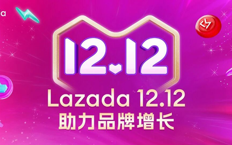 助力品牌增长：Lazada12.12成商家年末冲刺强劲引擎