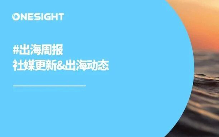 影视飓风出海、海南封关对出海影响、具身智能企业云深处再获超5亿融资｜出海周报