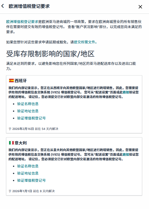 意大利VAT失效了，卖家该怎么办？| 欧洲跨境电商